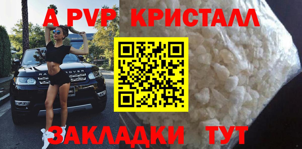 A PVP Crystall Котлас