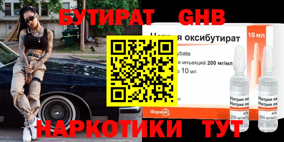 БУТИРАТ оксана Котлас