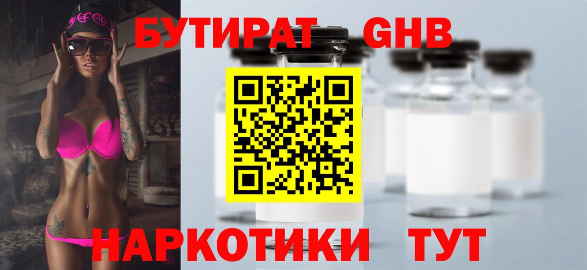 Котлас  Бутират вода  Вход с VPN 