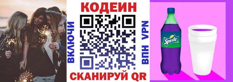 Кодеиновый сироп Lean напиток Lean (лин)  Котлас 