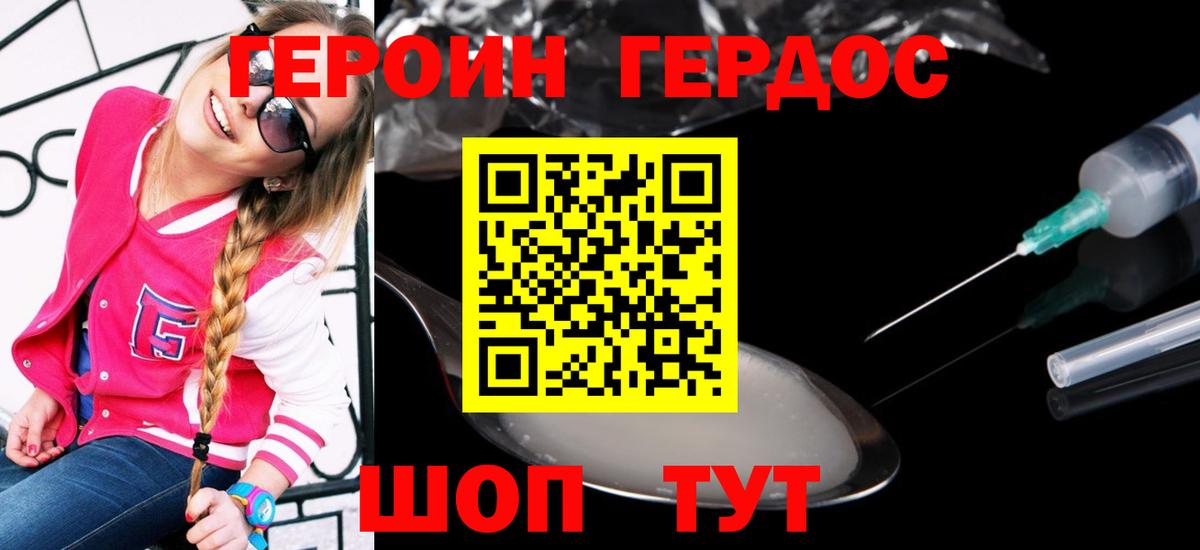 Героин герыч  Вход с VPN  Котлас 