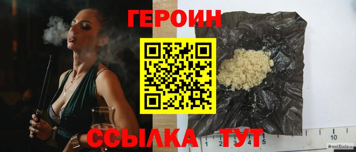 ГЕРОИН афганец Котлас