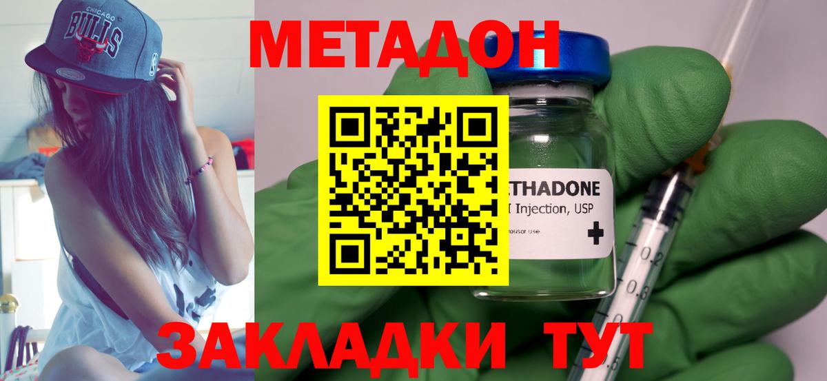 Котлас  Метадон кристалл  МЕТАДОН мёд  Вход с VPN 